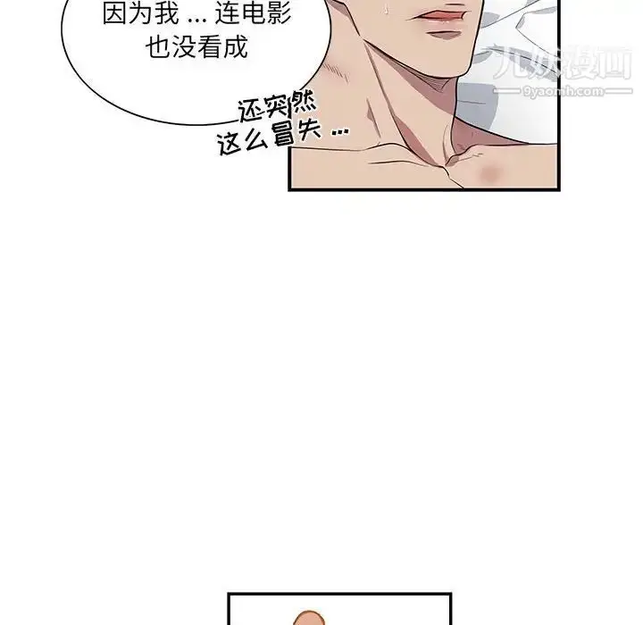 漫画《为何偏偏是你》第50话第69张图