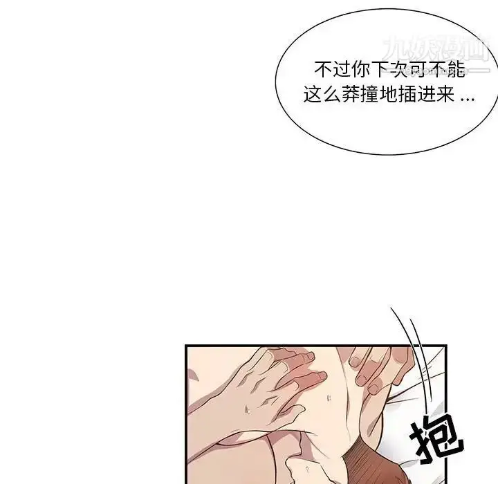 漫画《为何偏偏是你》第50话第73张图
