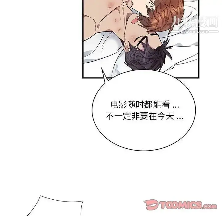 漫画《为何偏偏是你》第50话第74张图