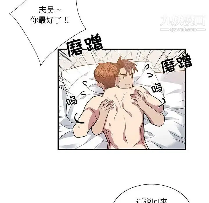 漫画《为何偏偏是你》第50话第75张图