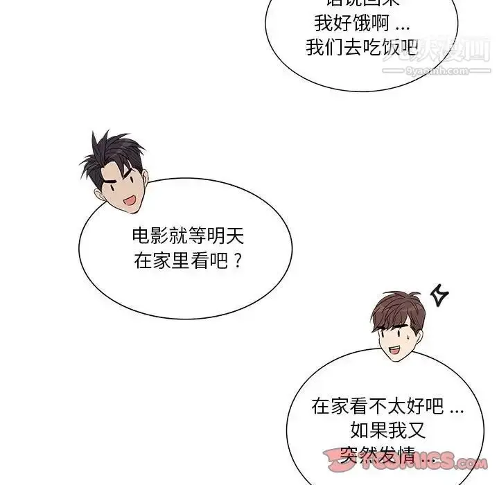 漫画《为何偏偏是你》第50话第76张图