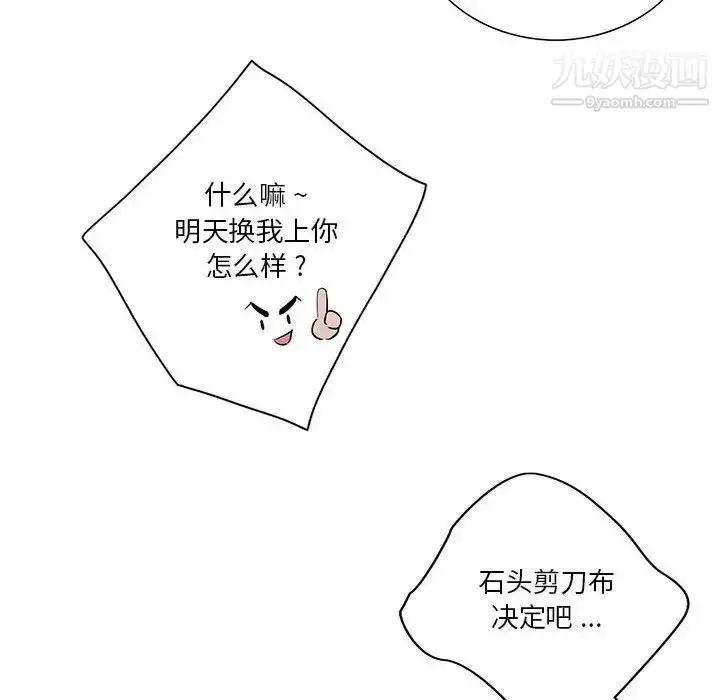 漫画《为何偏偏是你》第50话第77张图