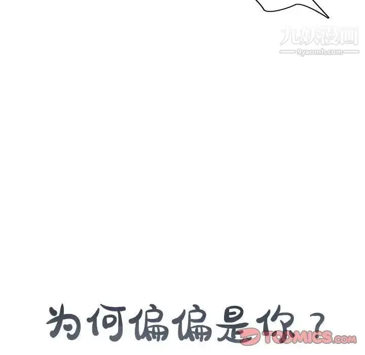 漫画《为何偏偏是你》第50话第78张图