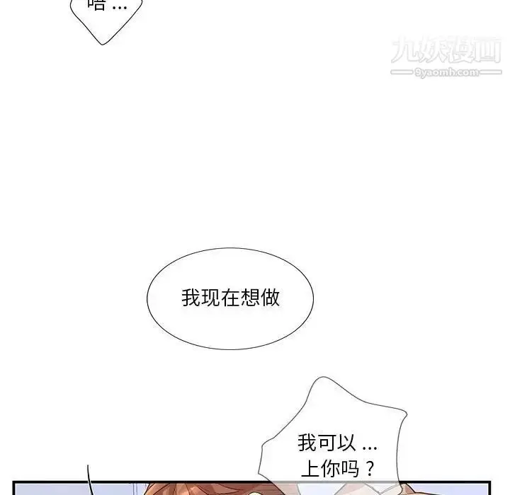 漫画《为何偏偏是你》第50话第9张图