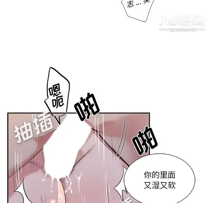 漫画《为何偏偏是你》第38话第13张图