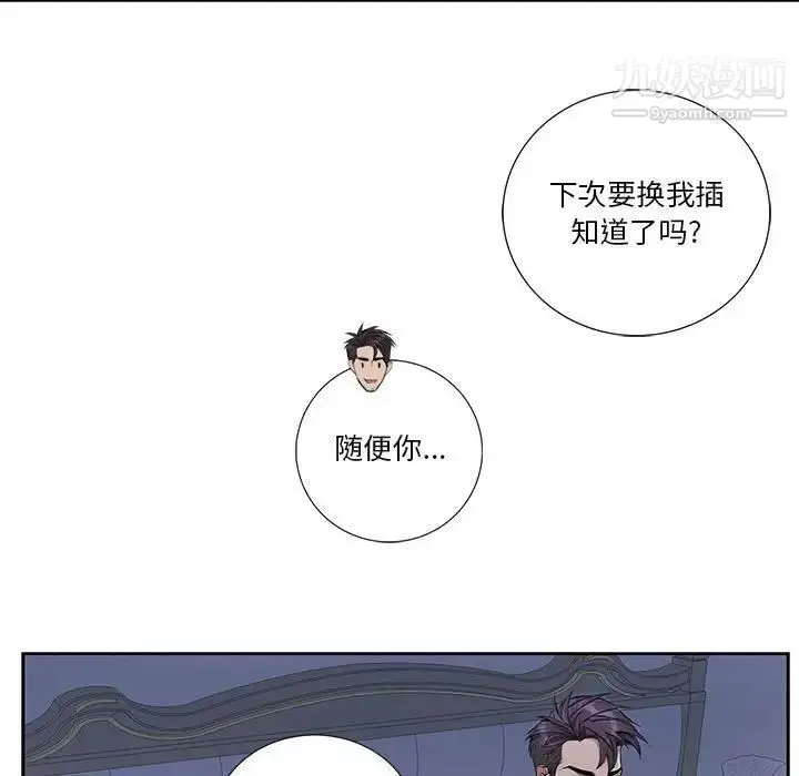 漫画《为何偏偏是你》第38话第42张图