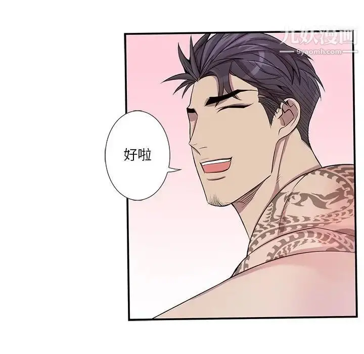 漫画《为何偏偏是你》第38话第47张图