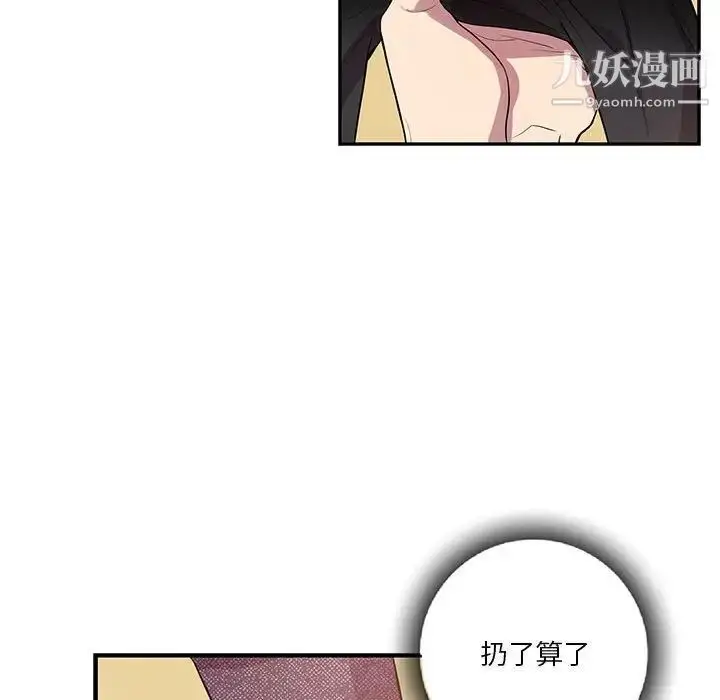 漫画《为何偏偏是你》第38话第74张图