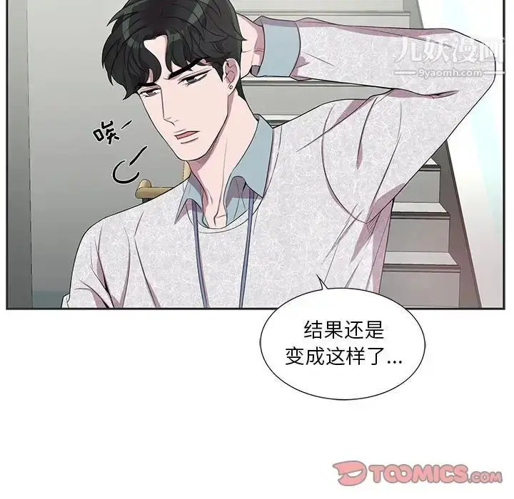 漫画《为何偏偏是你》第36话第44张图