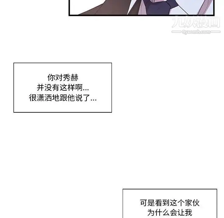 漫画《为何偏偏是你》第36话第66张图