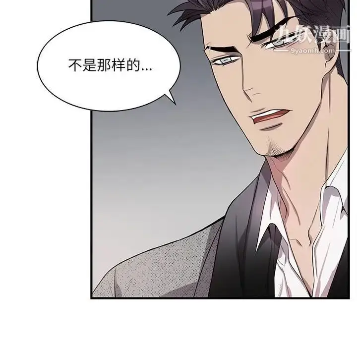 漫画《为何偏偏是你》第36话第69张图