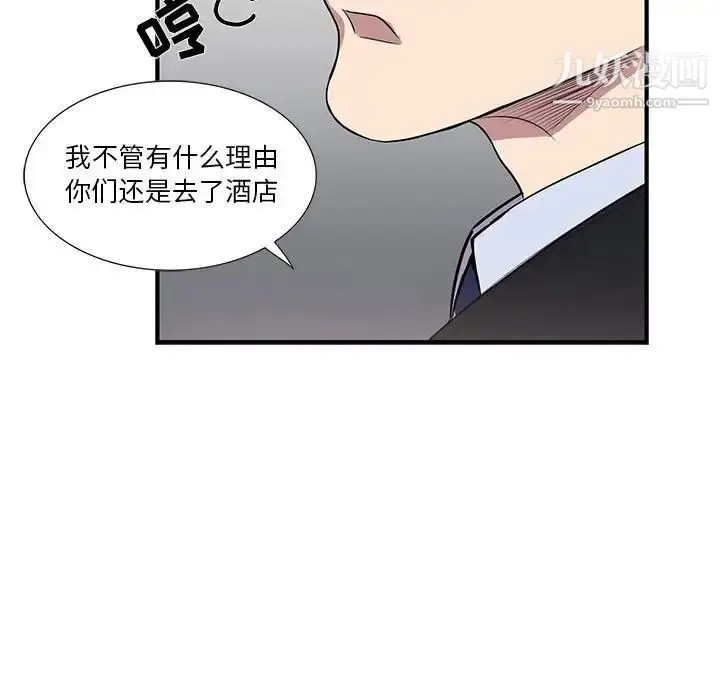 漫画《为何偏偏是你》第36话第87张图