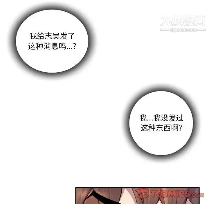 漫画《为何偏偏是你》第21话第14张图