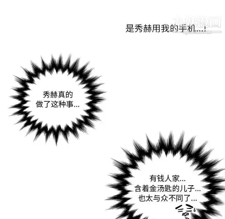 漫画《为何偏偏是你》第21话第17张图