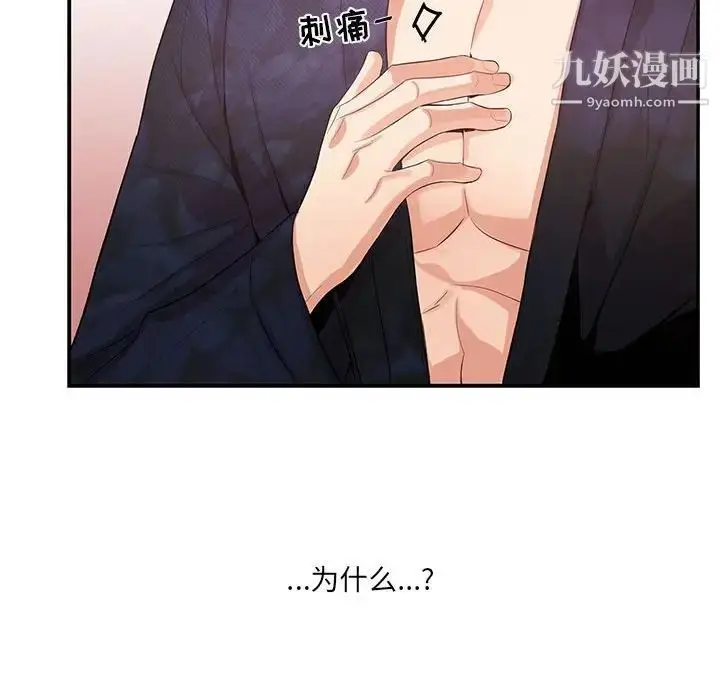 漫画《为何偏偏是你》第21话第24张图