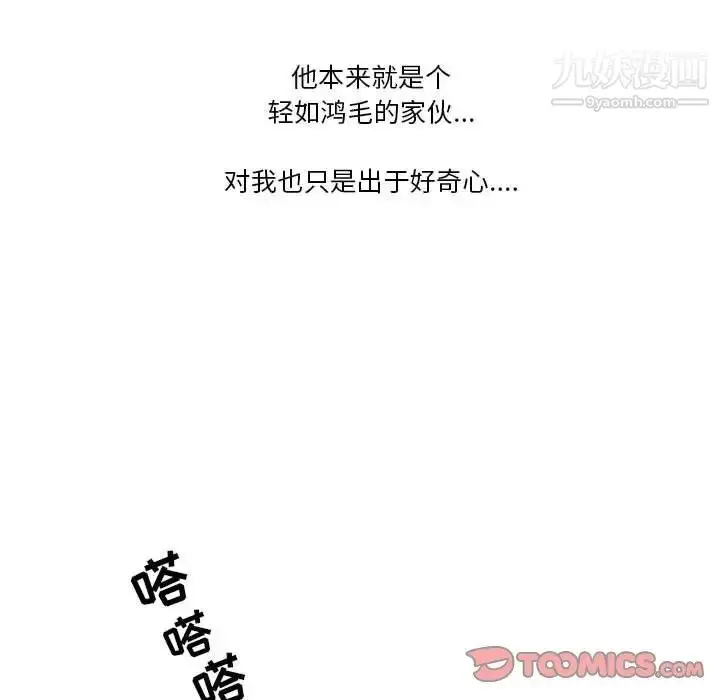 漫画《为何偏偏是你》第21话第26张图