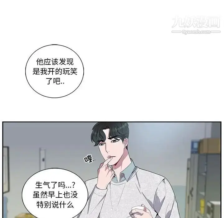 漫画《为何偏偏是你》第21话第30张图