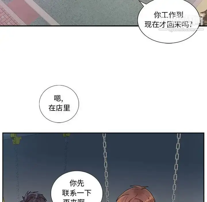 漫画《为何偏偏是你》第21话第48张图