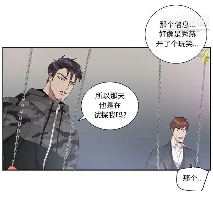 漫画《为何偏偏是你》第21话第52张图