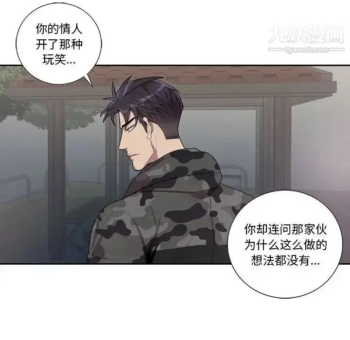 漫画《为何偏偏是你》第21话第58张图