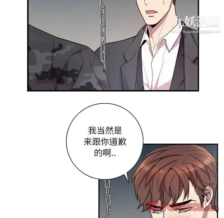 漫画《为何偏偏是你》第21话第62张图