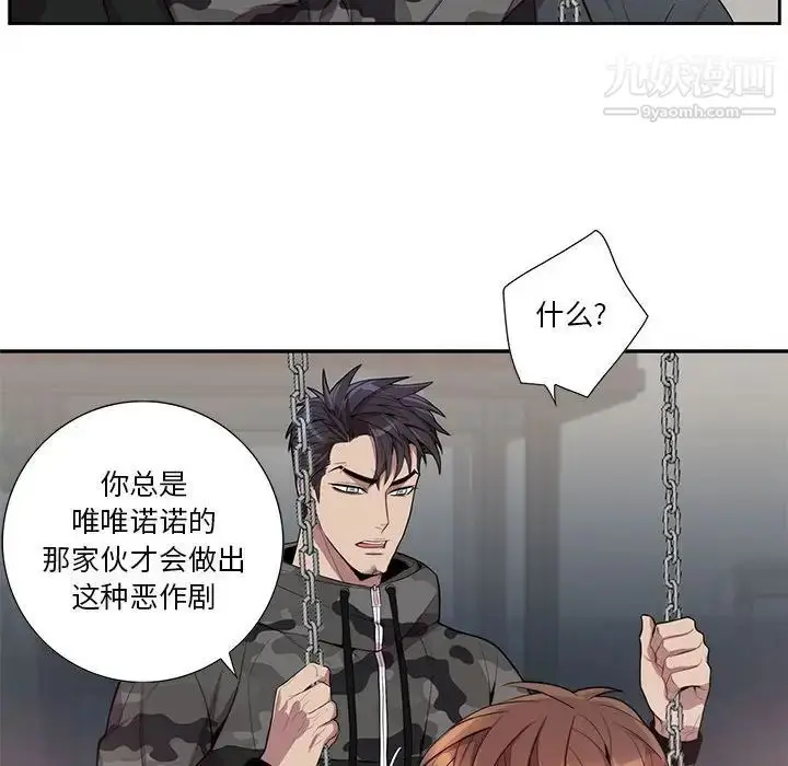漫画《为何偏偏是你》第21话第66张图