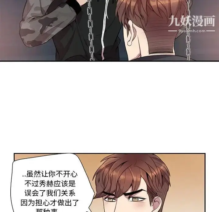 漫画《为何偏偏是你》第21话第67张图