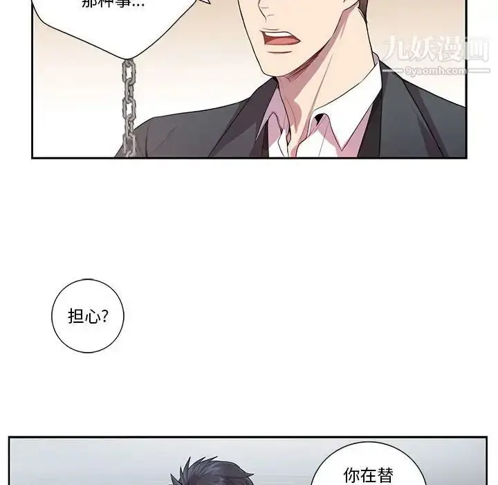 漫画《为何偏偏是你》第21话第68张图
