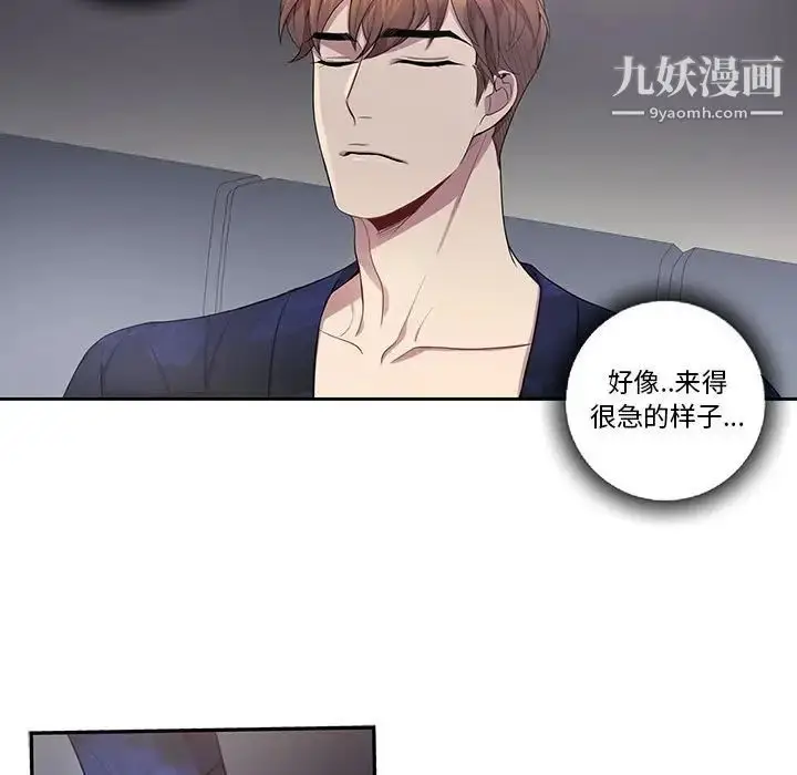 漫画《为何偏偏是你》第21话第9张图