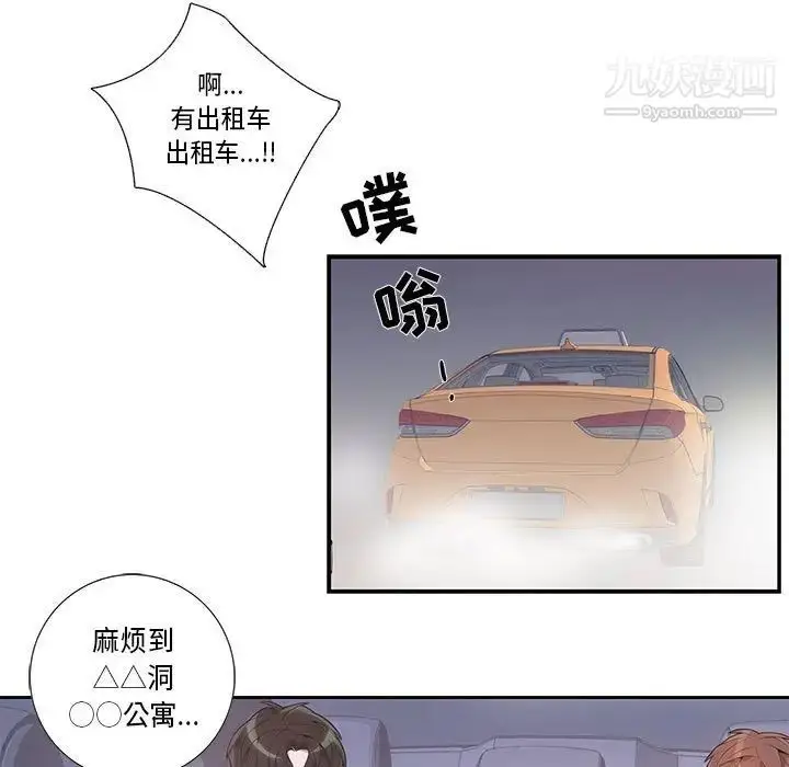 漫画《为何偏偏是你》第16话第11张图