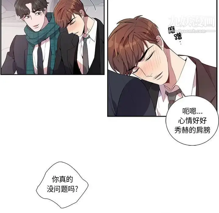 漫画《为何偏偏是你》第16话第13张图