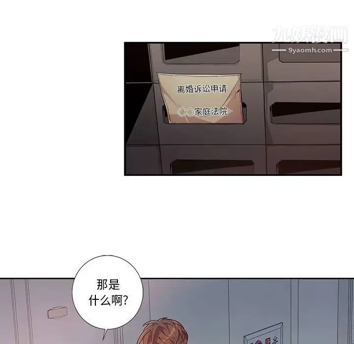 漫画《为何偏偏是你》第16话第15张图