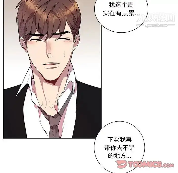 漫画《为何偏偏是你》第16话第26张图