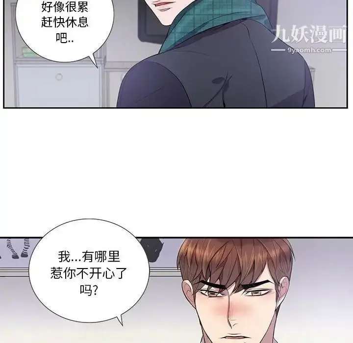 漫画《为何偏偏是你》第16话第30张图