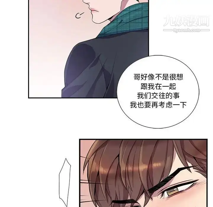 漫画《为何偏偏是你》第16话第33张图