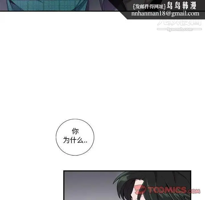漫画《为何偏偏是你》第16话第38张图