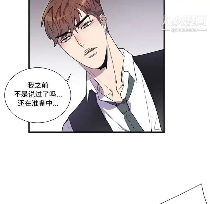 漫画《为何偏偏是你》第16话第40张图