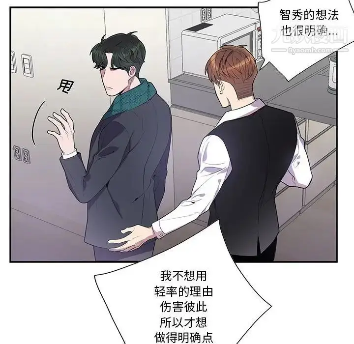 漫画《为何偏偏是你》第16话第41张图