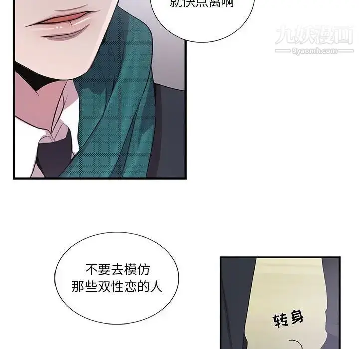 漫画《为何偏偏是你》第16话第45张图