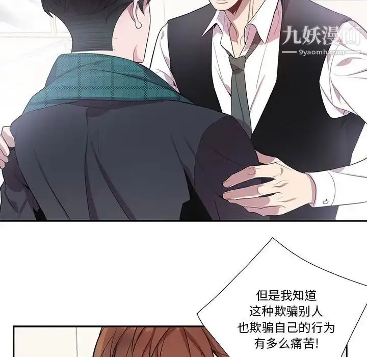 漫画《为何偏偏是你》第16话第49张图