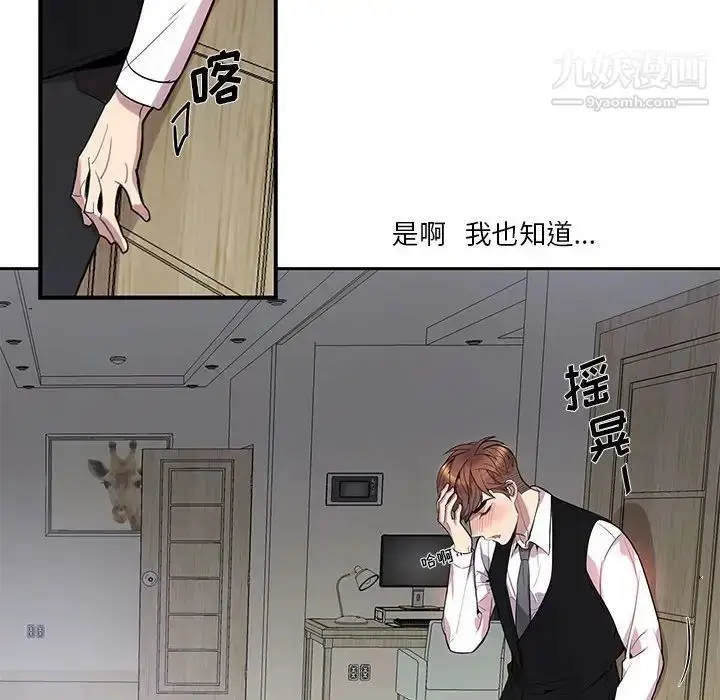 漫画《为何偏偏是你》第16话第60张图