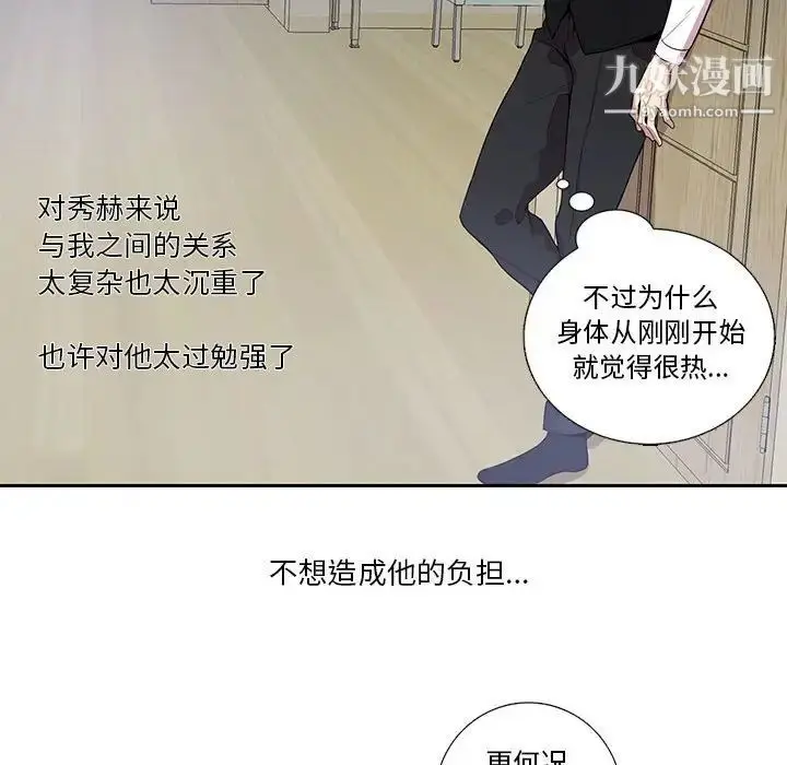 漫画《为何偏偏是你》第16话第61张图