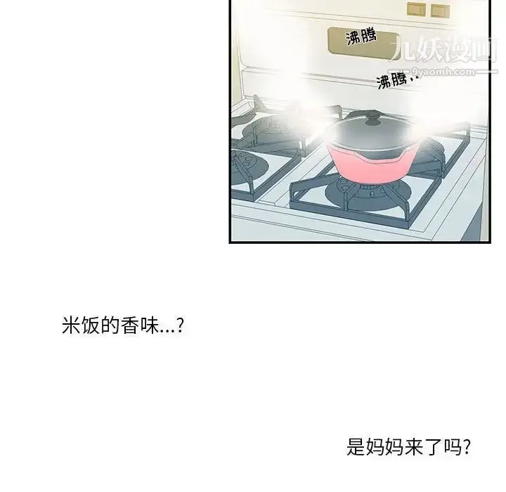 漫画《为何偏偏是你》第16话第68张图