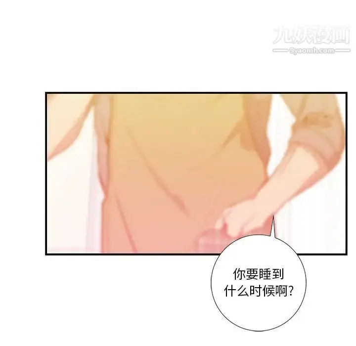 漫画《为何偏偏是你》第16话第69张图