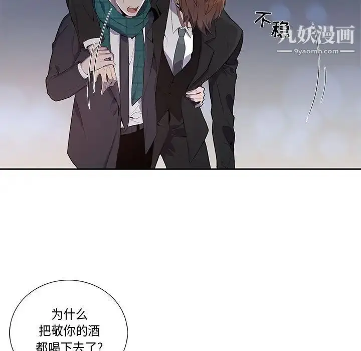 漫画《为何偏偏是你》第16话第9张图