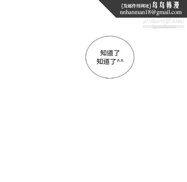 漫画《为何偏偏是你》第42话第40张图