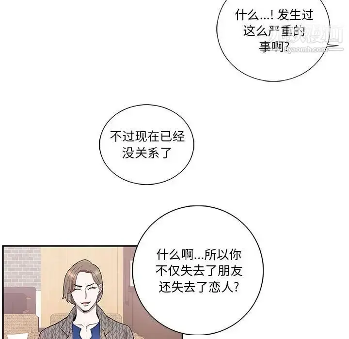 漫画《为何偏偏是你》第42话第49张图