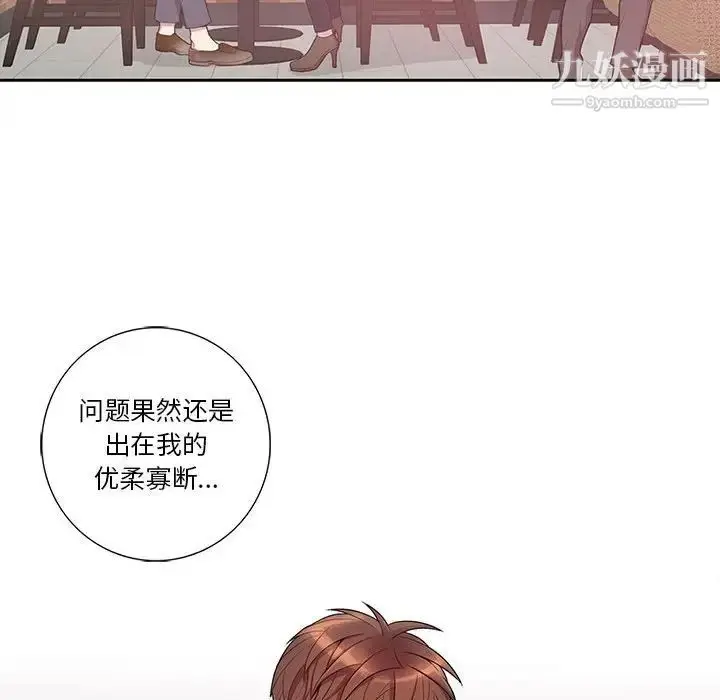 漫画《为何偏偏是你》第42话第53张图