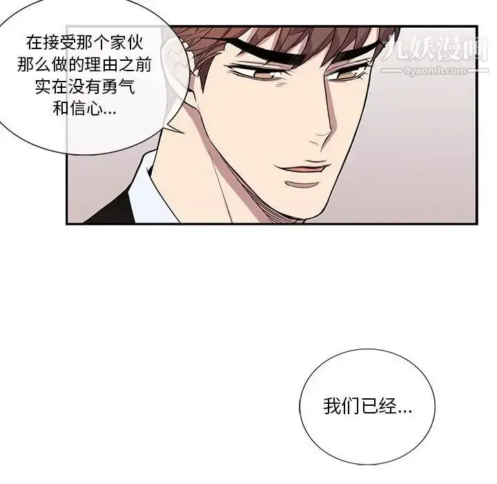漫画《为何偏偏是你》第42话第55张图