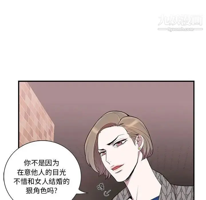 漫画《为何偏偏是你》第42话第56张图